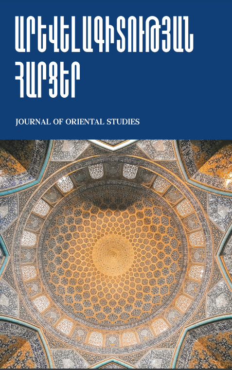 					View Vol. 25 No. 1 (2024): Journal of Oriental Studies
				