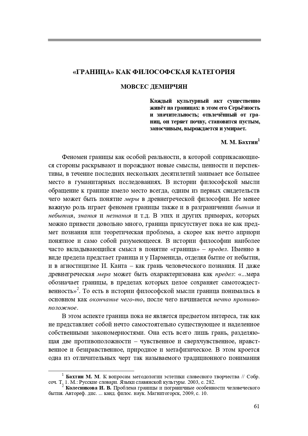 05M_Demirchyan_r-1_page-0001.jpg